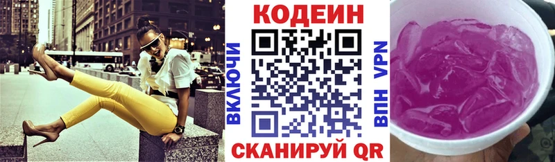 Кодеиновый сироп Lean Purple Drank  Чишмы 