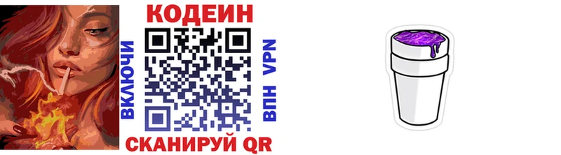 Кодеиновый сироп Lean Purple Drank Чишмы